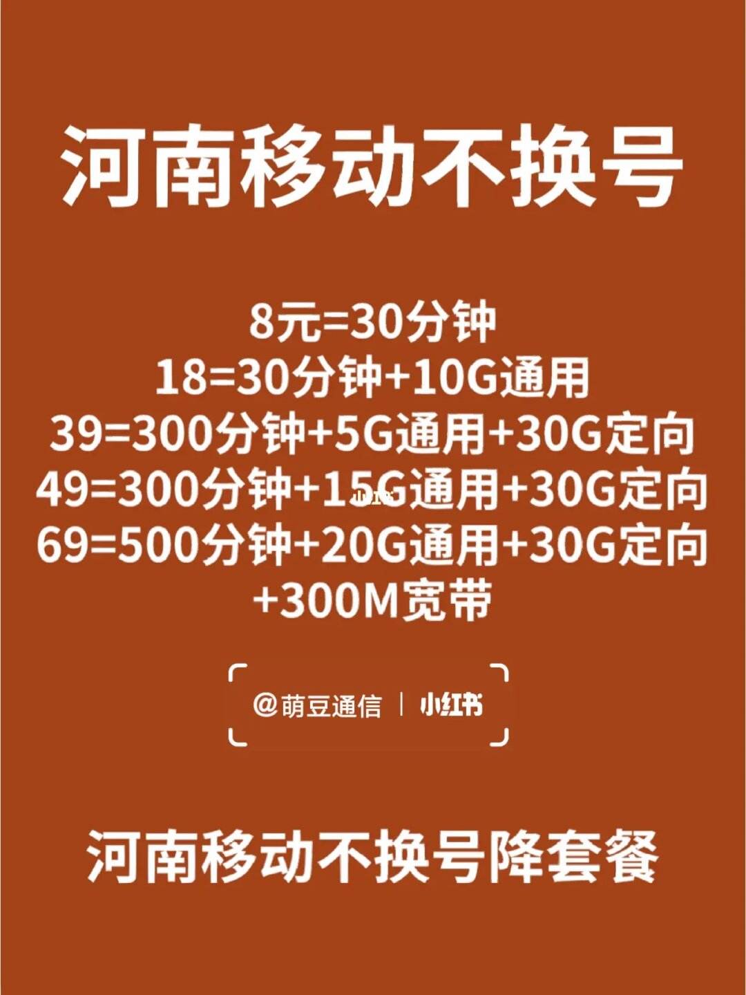 河南移动宽带多少钱(河南移动宽带套餐多少是免费的)