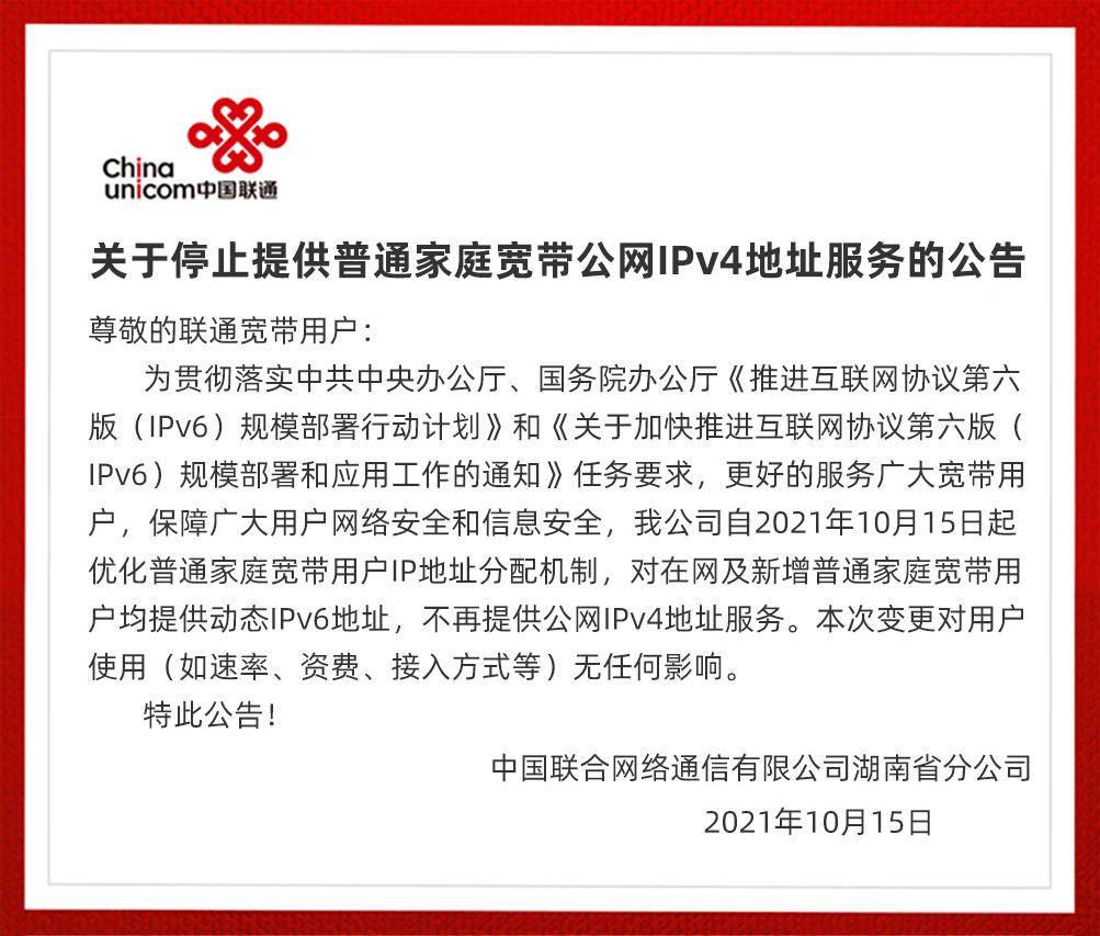 北京移动宽带ipv6(北京移动宽带故障报修电话)
