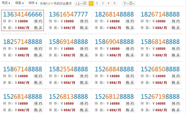 深圳号码靓号大全(深圳市手机靓号交易)