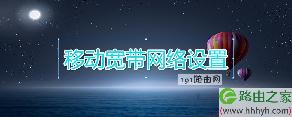 移动宽带信号怎么样(联通和移动宽带哪个好)
