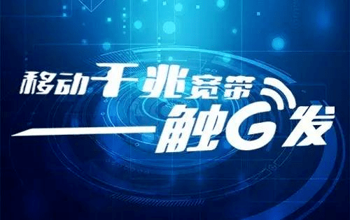 移动宽带信号怎么样(联通和移动宽带哪个好)
