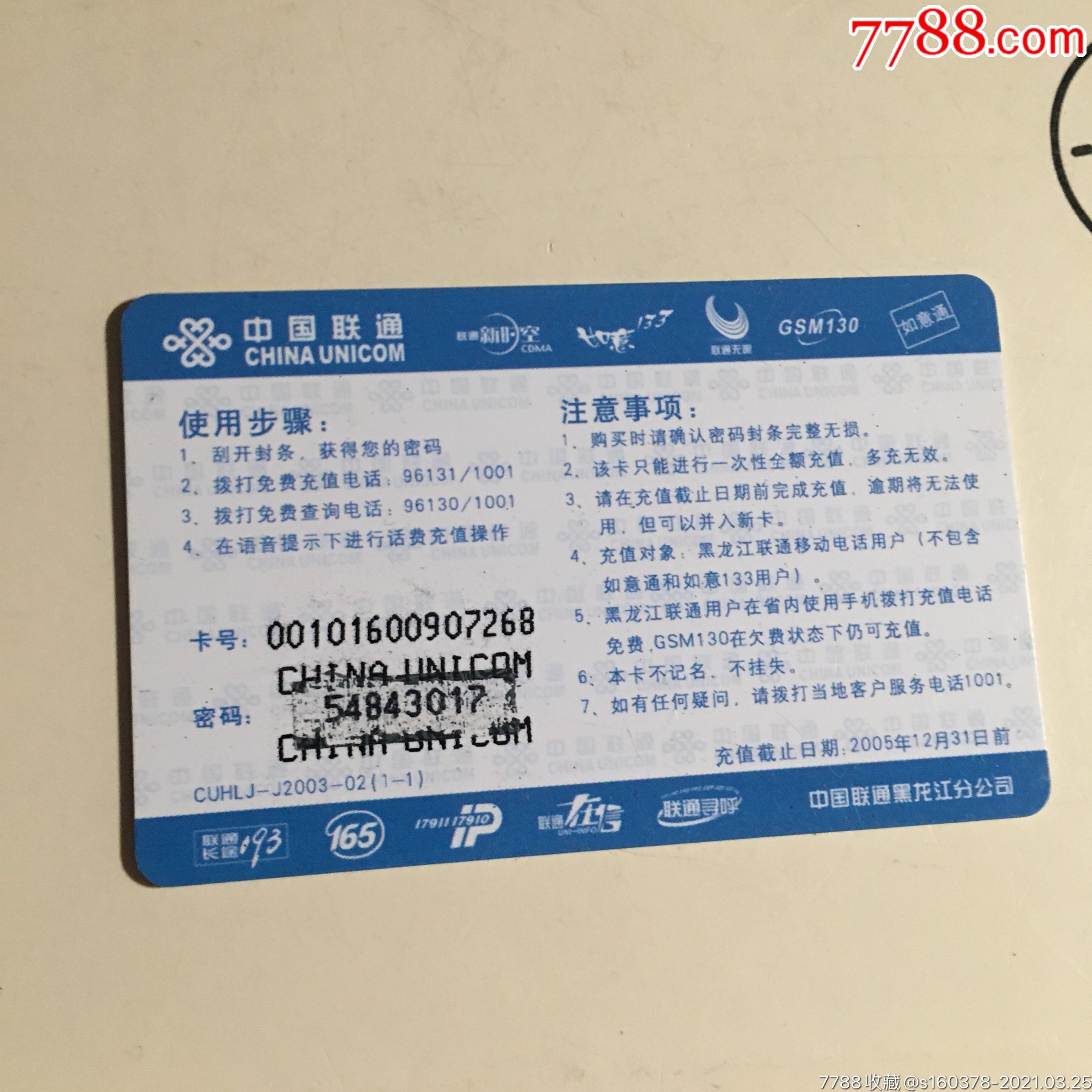 联通特别卡(中国联通特别卡)