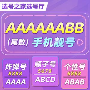 靓号全球通电话(全球通靓号手机号码大全)
