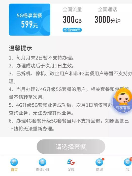 电信套餐怎么更换(电信套餐怎么更换手机号)