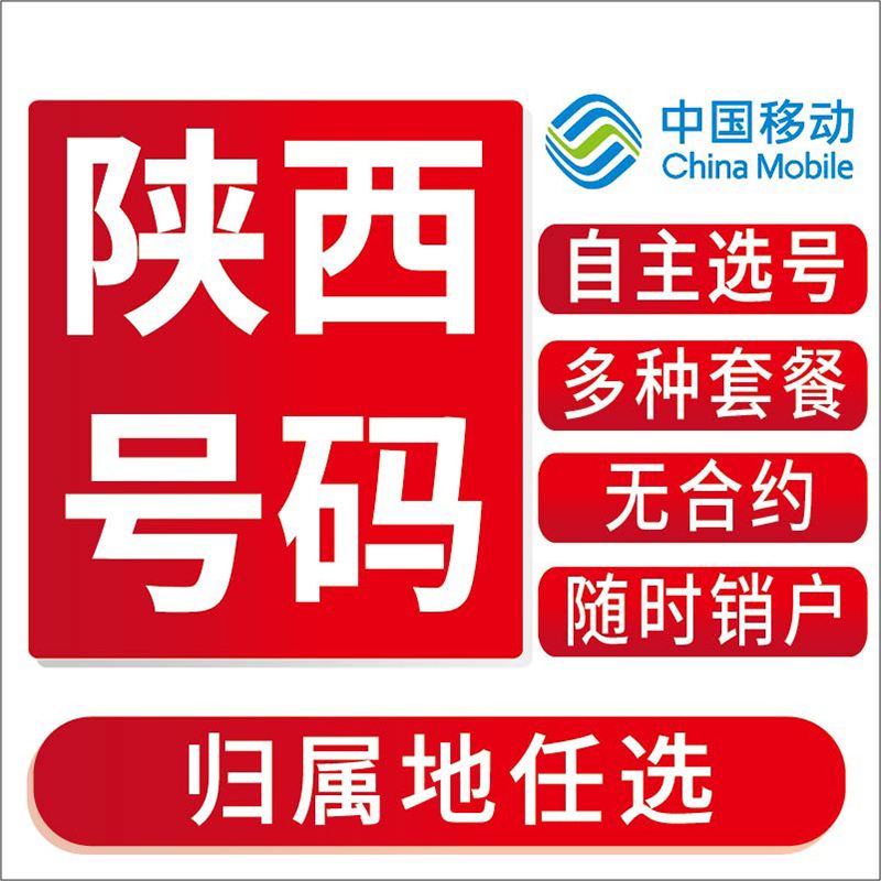 西安移动公司电话号码多少(西安市天然气公司客服电话96)