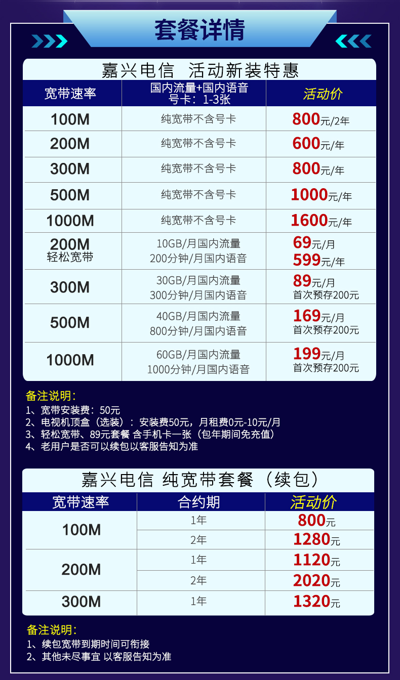 西安电信宽带融合套餐(西安电信宽带融合套餐价格表)