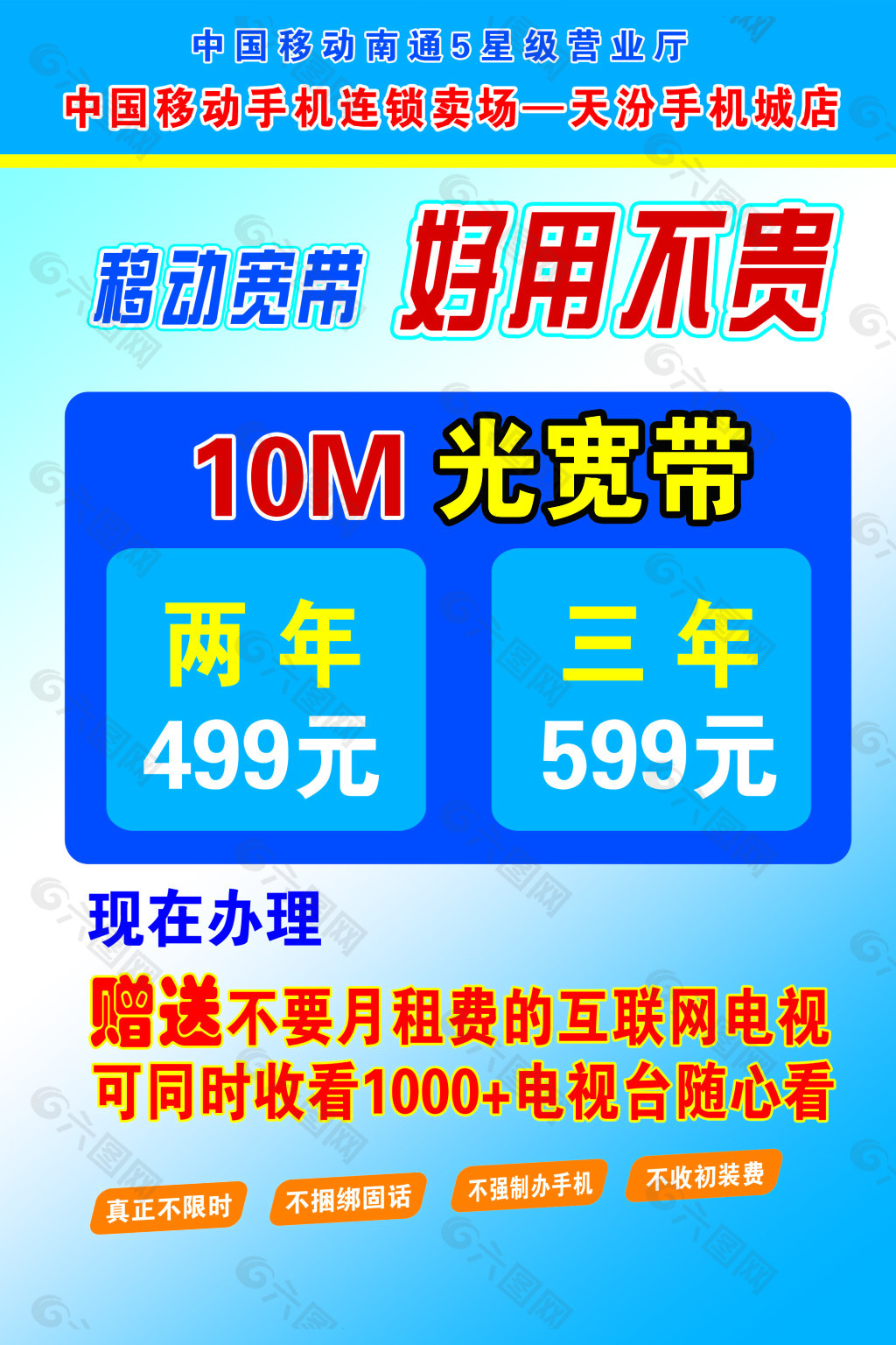 东莞移动免费宽带(东莞移动免费宽带怎么收费)