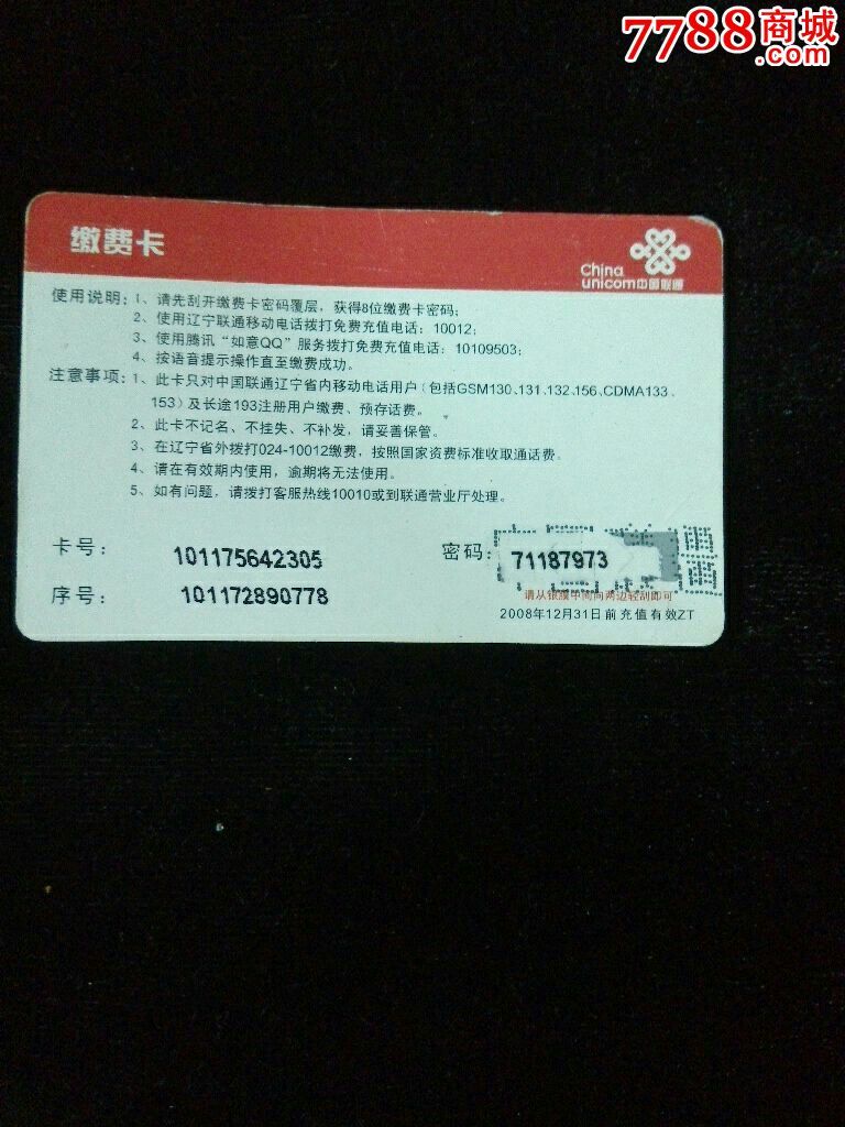 联通济南卡(济南联通电话卡套餐)