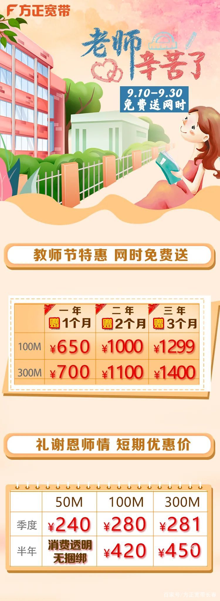 方正宽带办理电话(方正宽带办理电话是多少)