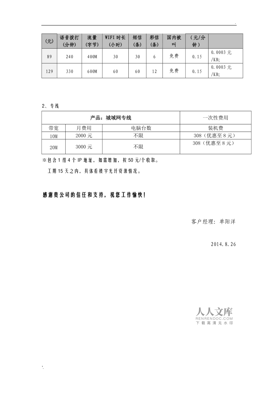 电信宽带报价表(电信宽带业务价格)