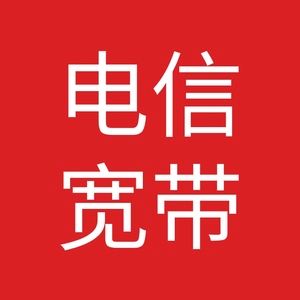 慈溪电信宽带安装(鄞州区电信宽带办理)