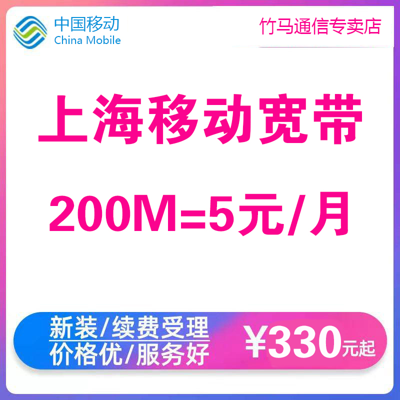 上海移动企业宽带(上海移动企业宽带资费套餐)