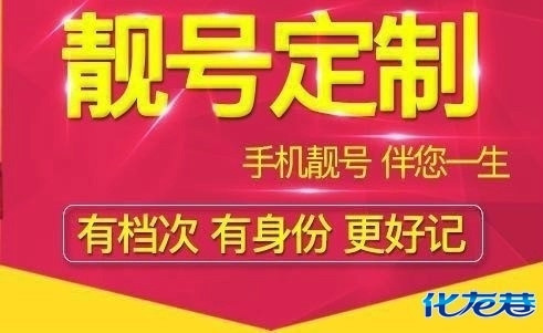 电信座机靓号(电信座机靓号可以过户吗南充市顺庆区电信公司老总)