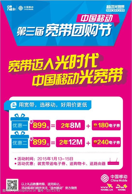 移动10年用户免费宽带的简单介绍