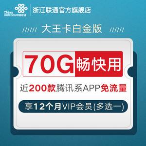 联通王卡4g(联通王卡20套餐介绍)