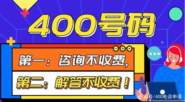 400电话怎么申请呀(400 电话 怎么申请)