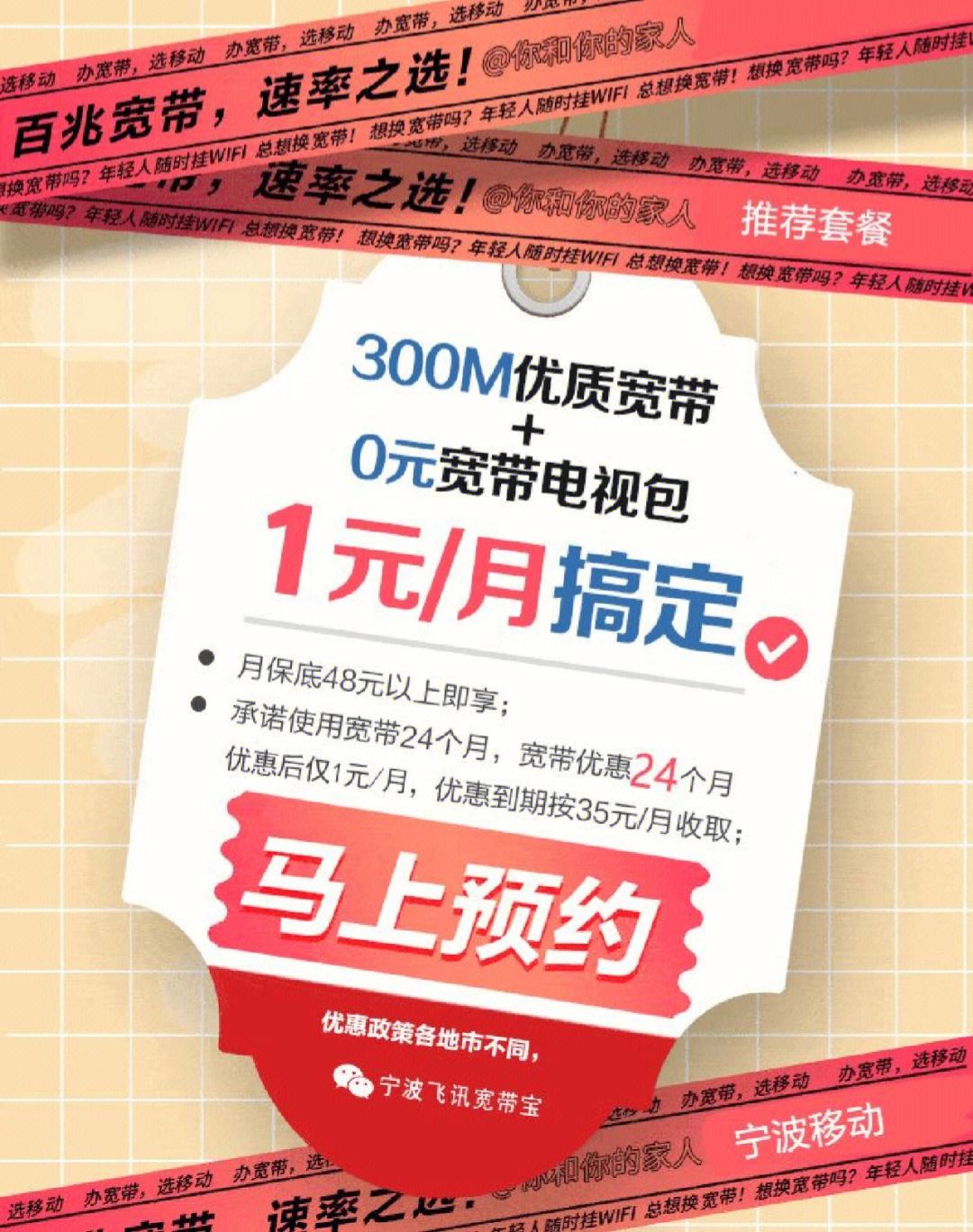 福鼎移动宽带套餐(移动宽带套餐价格表2020福州)