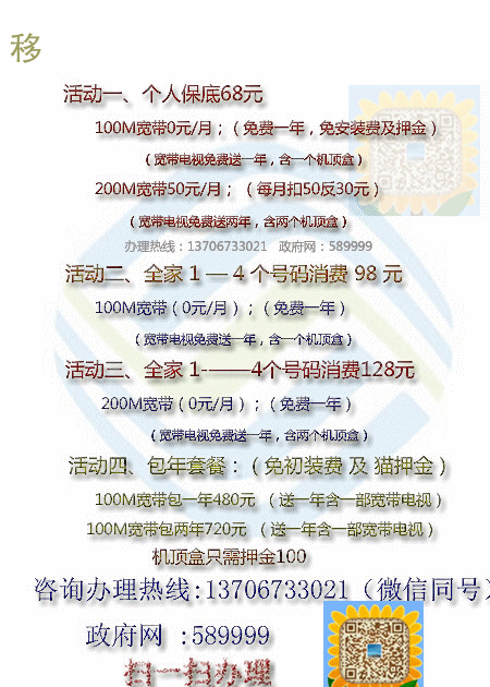 68元移动宽带(68元移动宽带千兆路由器多少钱一个啊)