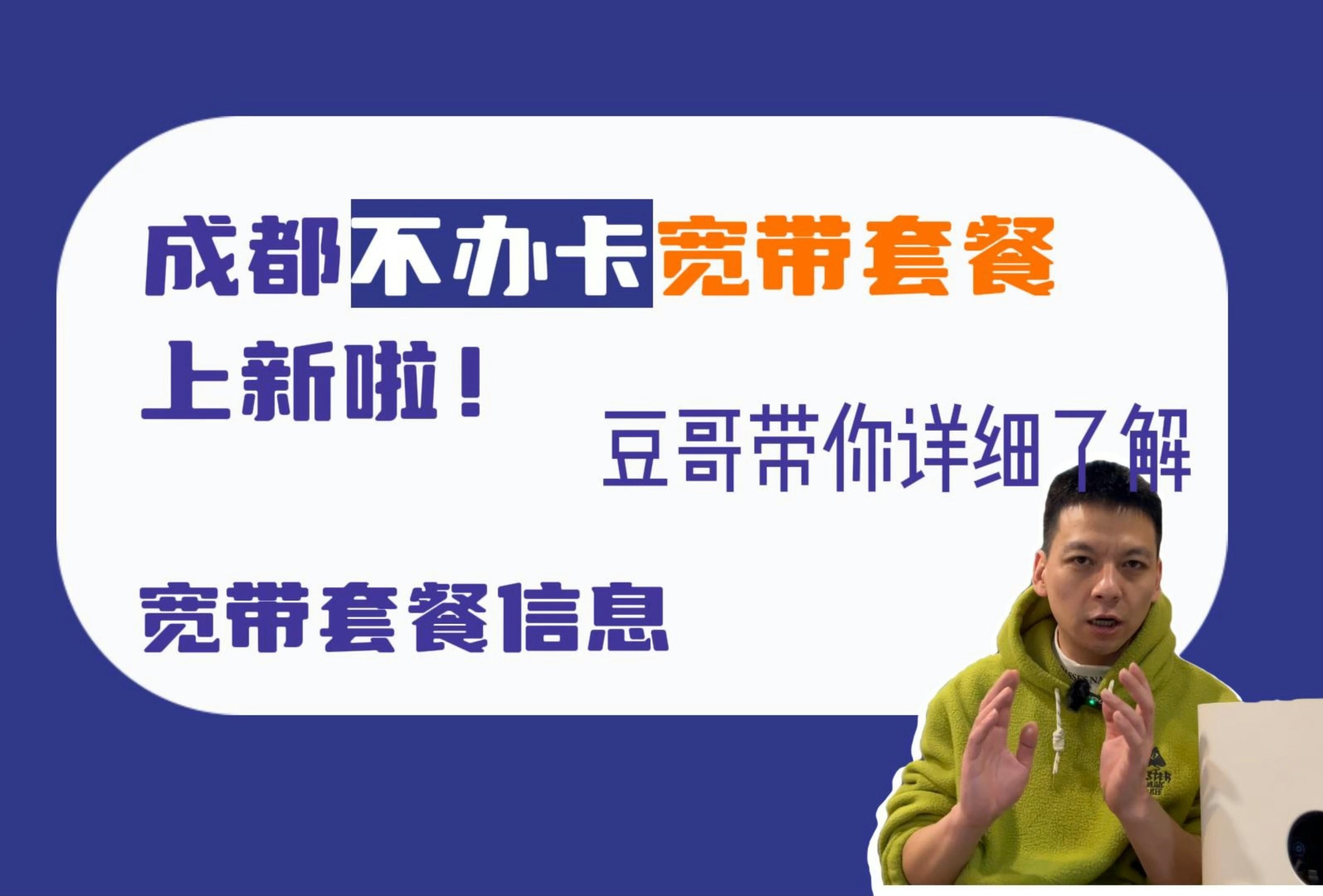成都宽带费用(成都宽带套餐价格表2021)