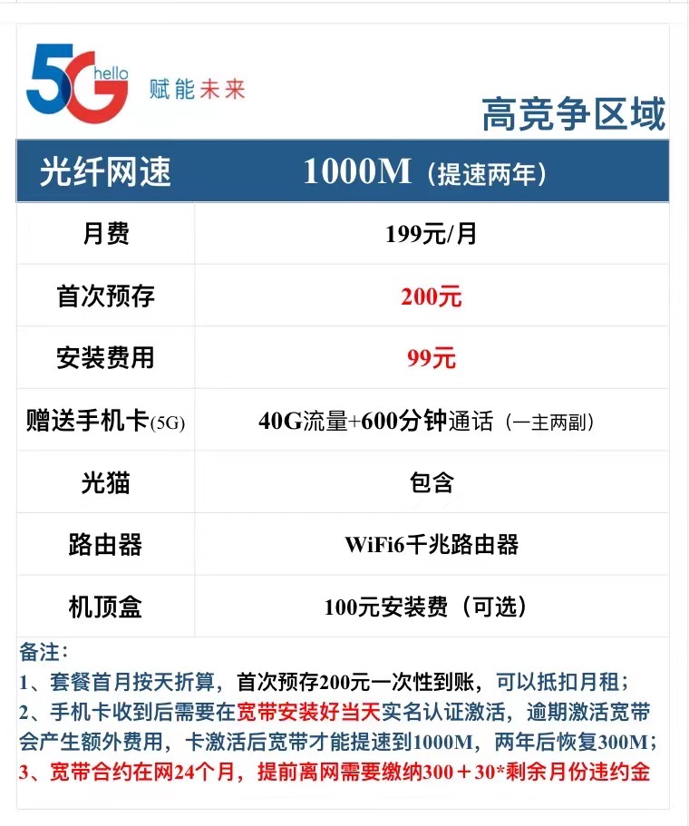 德阳移动宽带套餐价格表(德阳移动宽带套餐价格表查询)