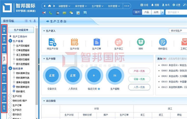企业管理的软件(sap企业管理软件)