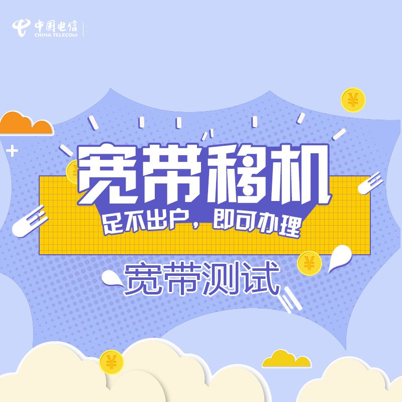 电信宽带转移动(电信宽带转移动宽带好吗)