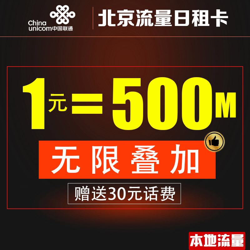200g流量卡联通(联通流量卡200g29元)