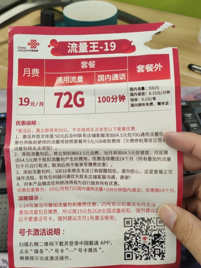 联通26元卡(26元一个月联通卡)