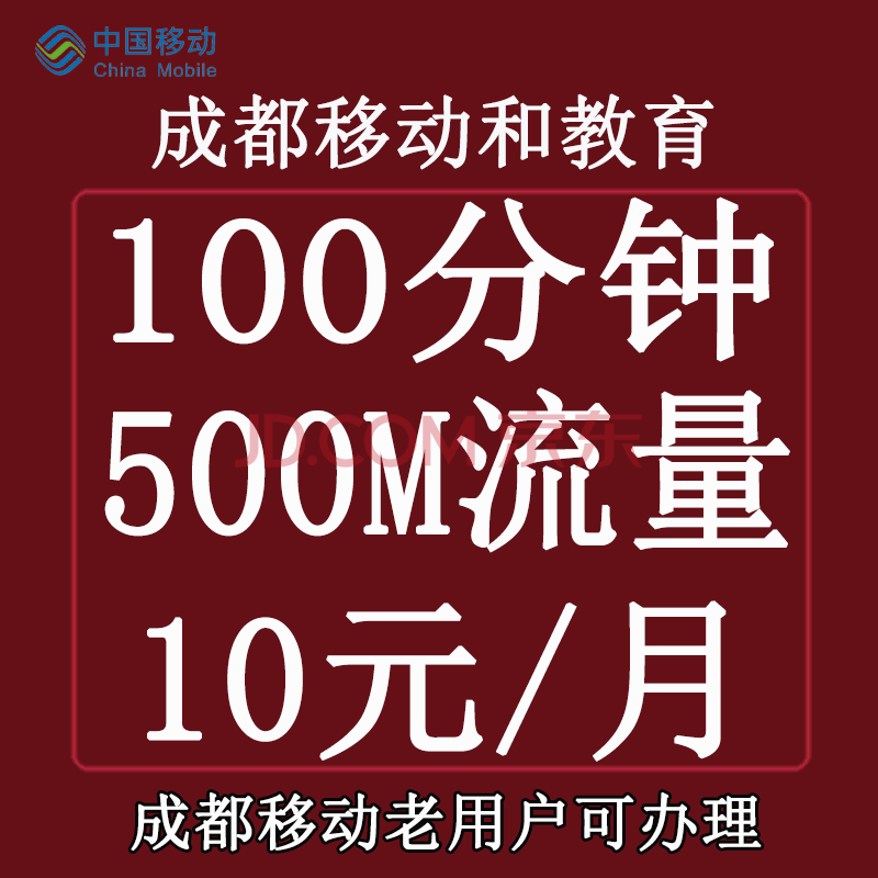 500m移动宽带资费(移动宽带500m多少钱)