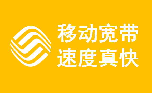 鄂州移动宽带套餐(鄂州移动宽带套餐价格表2021)