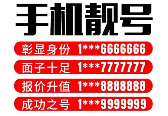 座机靓号出售(座机号码靓号值钱吗?)