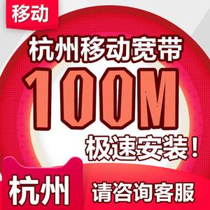 杭州移动宽带多少钱一年(杭州移动宽带一年多少钱2020)