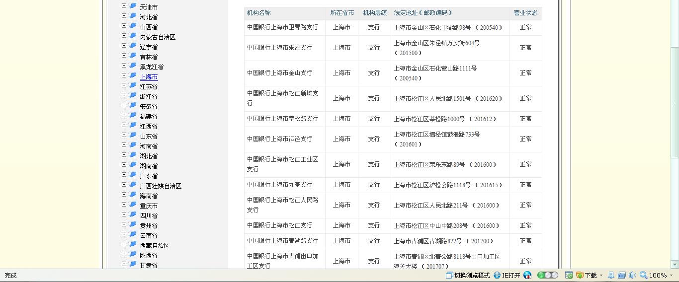 座机号码021(座机号码023开头)