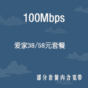 安庆移动宽带58套餐(安庆移动宽带套餐价格表2020)