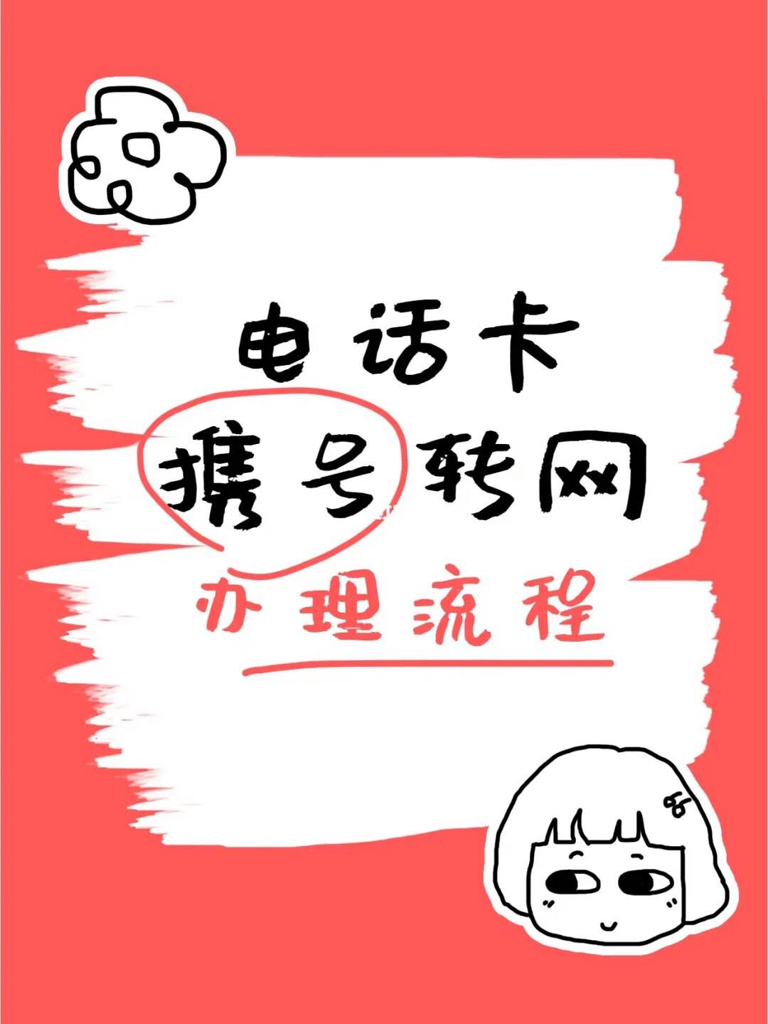 怎样申请座机号码(怎么申请座机电话号码)