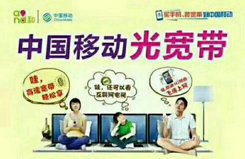 中移动无线宽带(移动业务无线宽带)