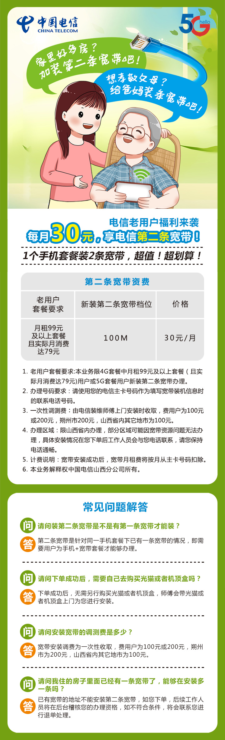 20兆电信宽带一个月多少钱(电信20m宽带多少钱一个月多少钱)