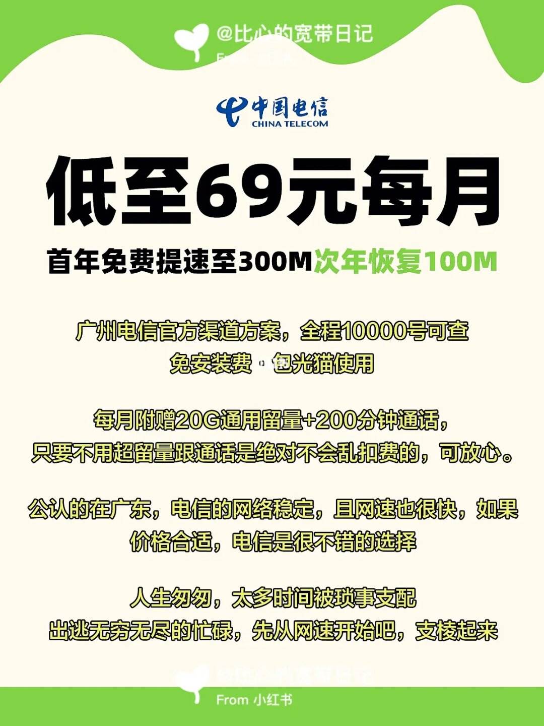 电信199元套餐介绍宽带(199元电信宽带套餐资费详情)