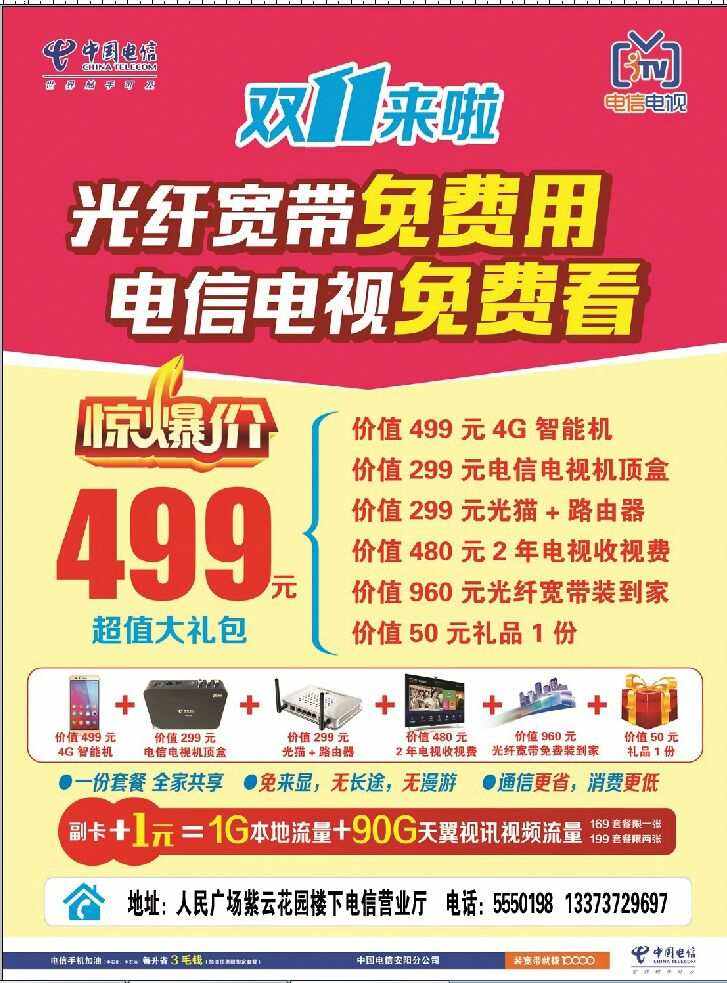 办宽带送的电信手机(办宽带送的电信手机能用吗)