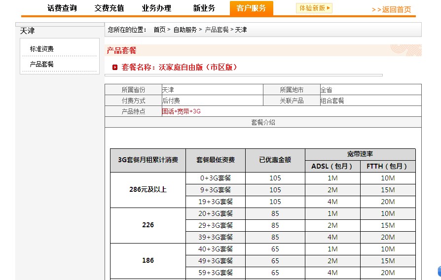 联通宽带的收费(联通宽带的收费标准)