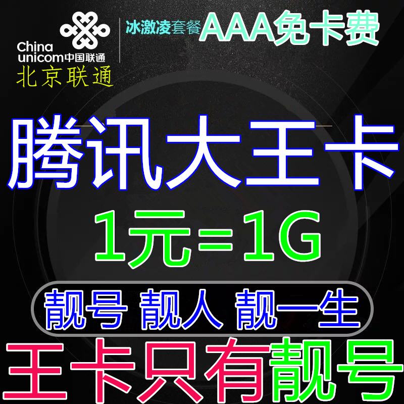 北京固话靓号(手机靓号价格查询)