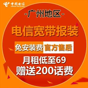 安徽定远电信宽带优惠套餐(电信宽带套餐价格表2020滁州)