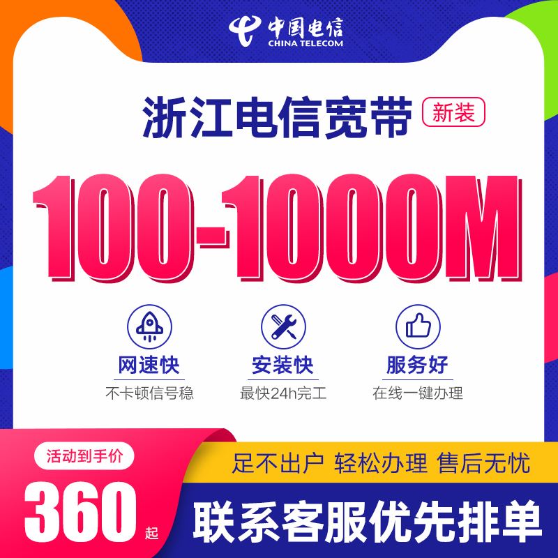 电信网上办理宽带(电信怎么网上办宽带)