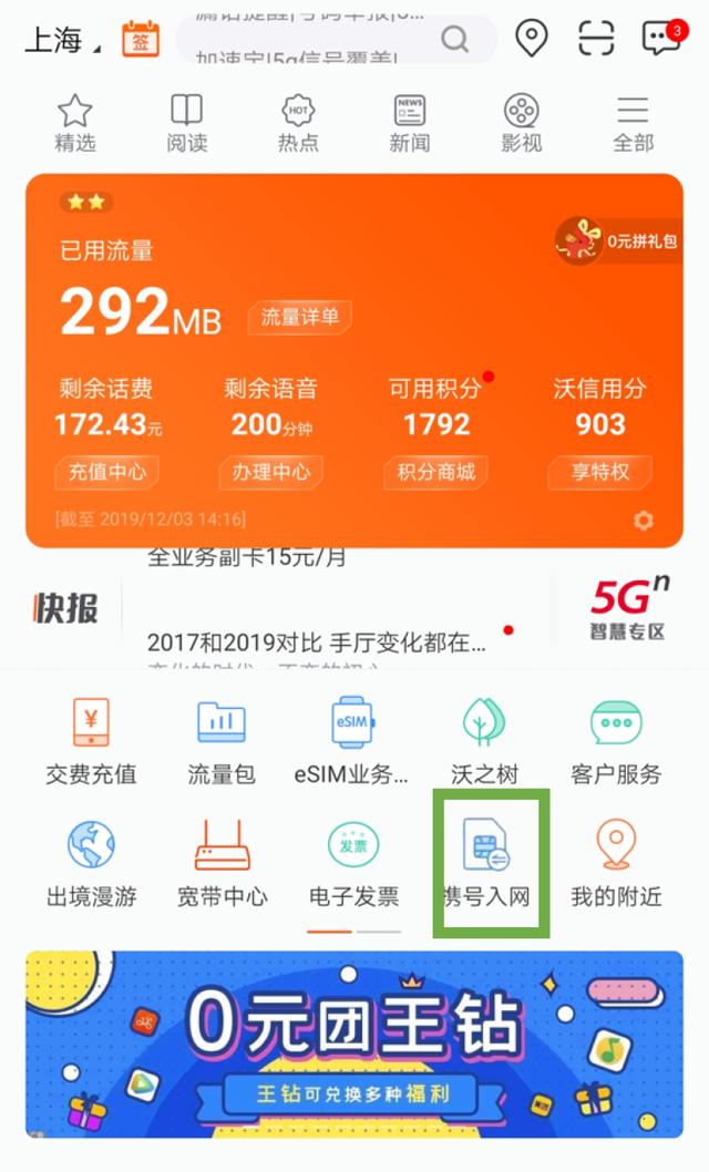 v卡联通(联通天王卡)