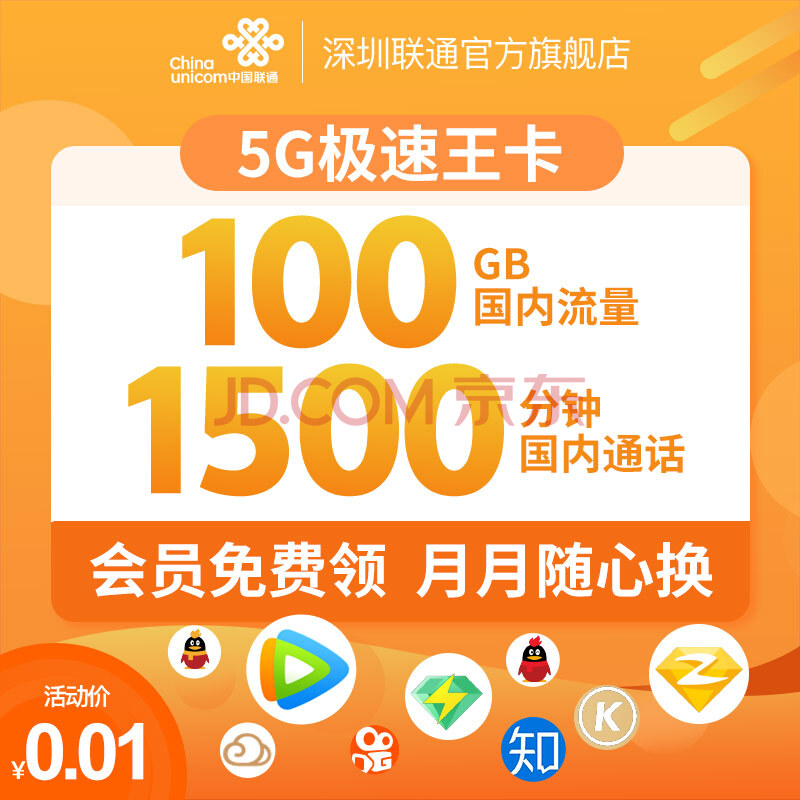 联通的王卡是什么(联通王卡到底好不好)