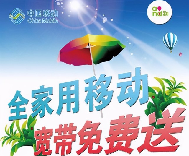 套餐送宽带(中国移动69套餐送宽带)