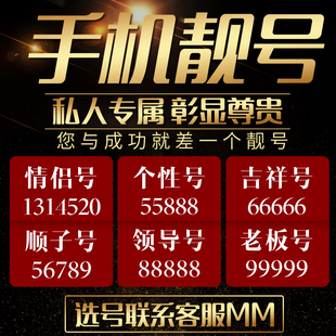 上海靓号电话(上海手机靓号值钱吗)