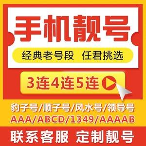 上海靓号电话(上海手机靓号值钱吗)
