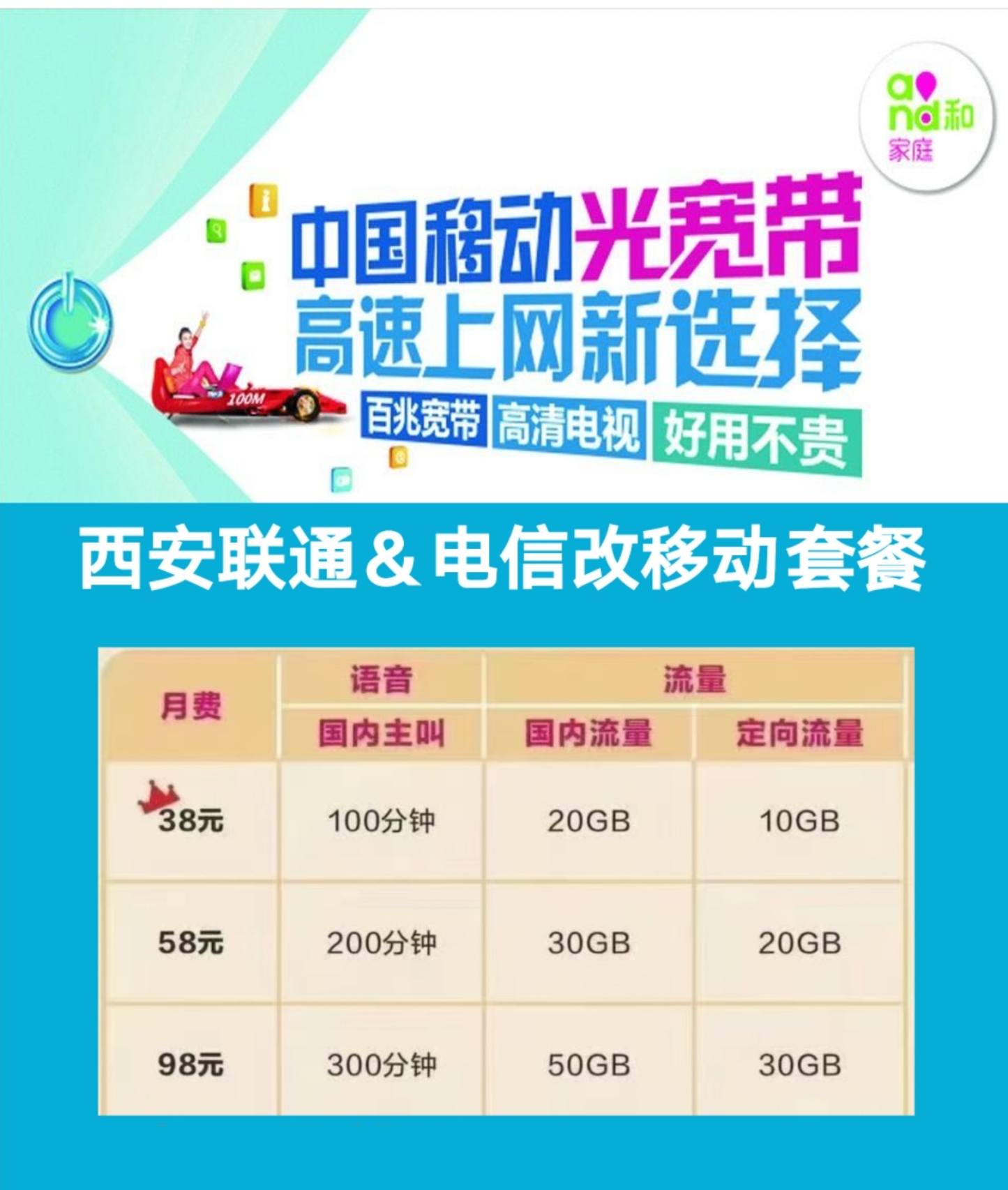 西安移动宽带价格(西安移动宽带资费一览表2020)