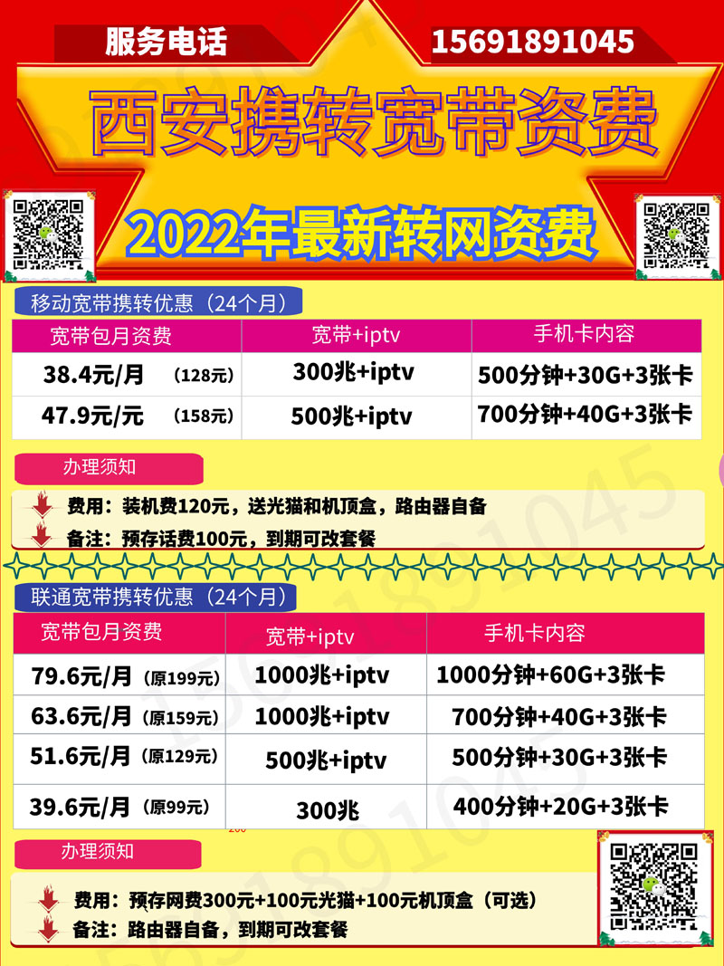 西安移动宽带价格(西安移动宽带资费一览表2020)